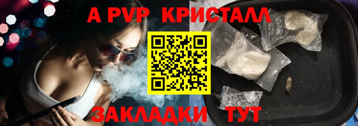 Alpha-PVP Crystall Ейск