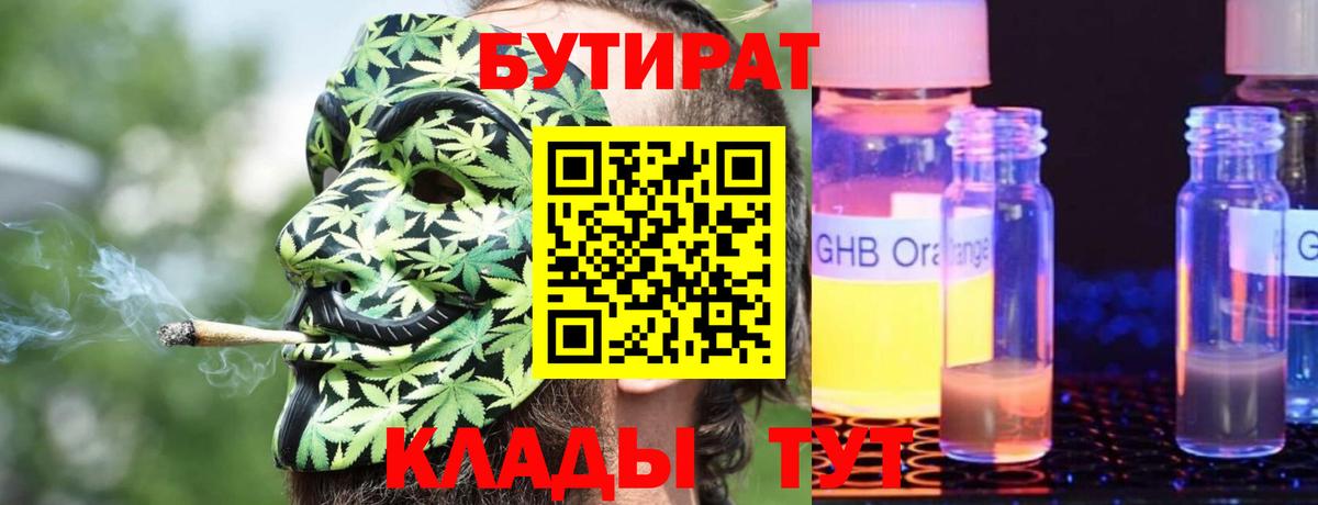 Бутират буратино  Вход с VPN  Ейск 