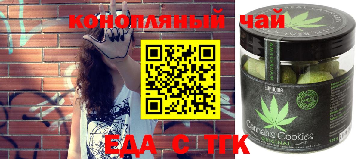 Ейск  Cannafood конопля  Вход с VPN 