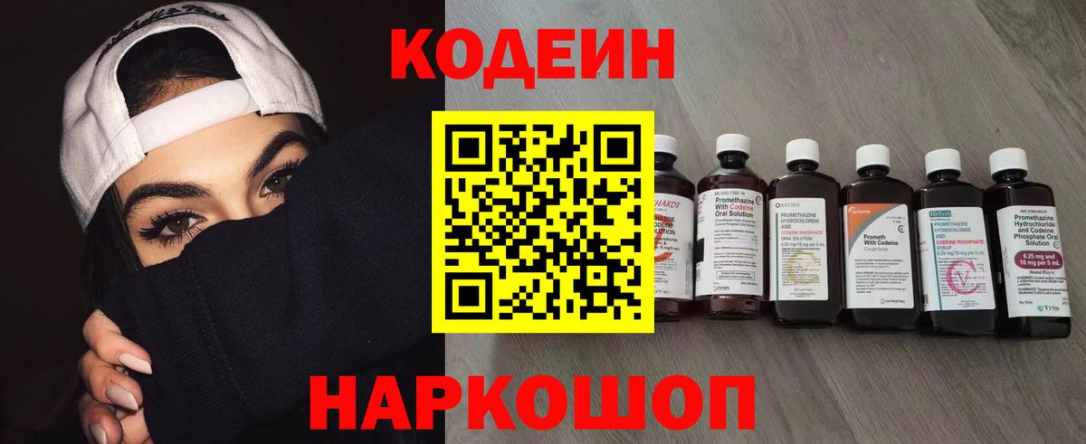 Ейск  Codein напиток Lean (лин)  Вход с VPN  Codein напиток Lean (лин) 