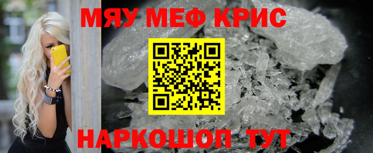 Мефедрон кристаллы  Вход с VPN  Ейск  МЕФ  МЕФ VHQ 