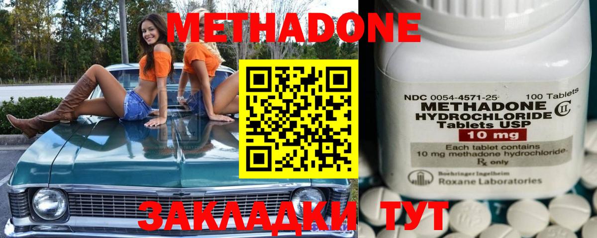 МЕТАДОН кристалл Ейск